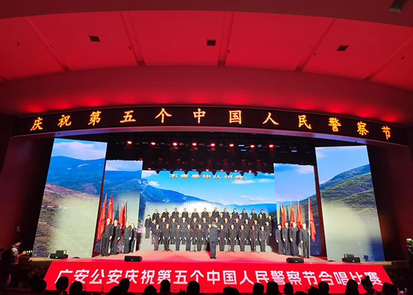 广安公安举办合唱比赛欢庆中国人民警察节